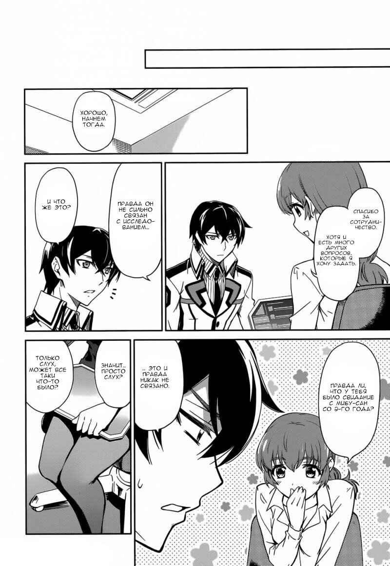 Chapter 14 - Page 9