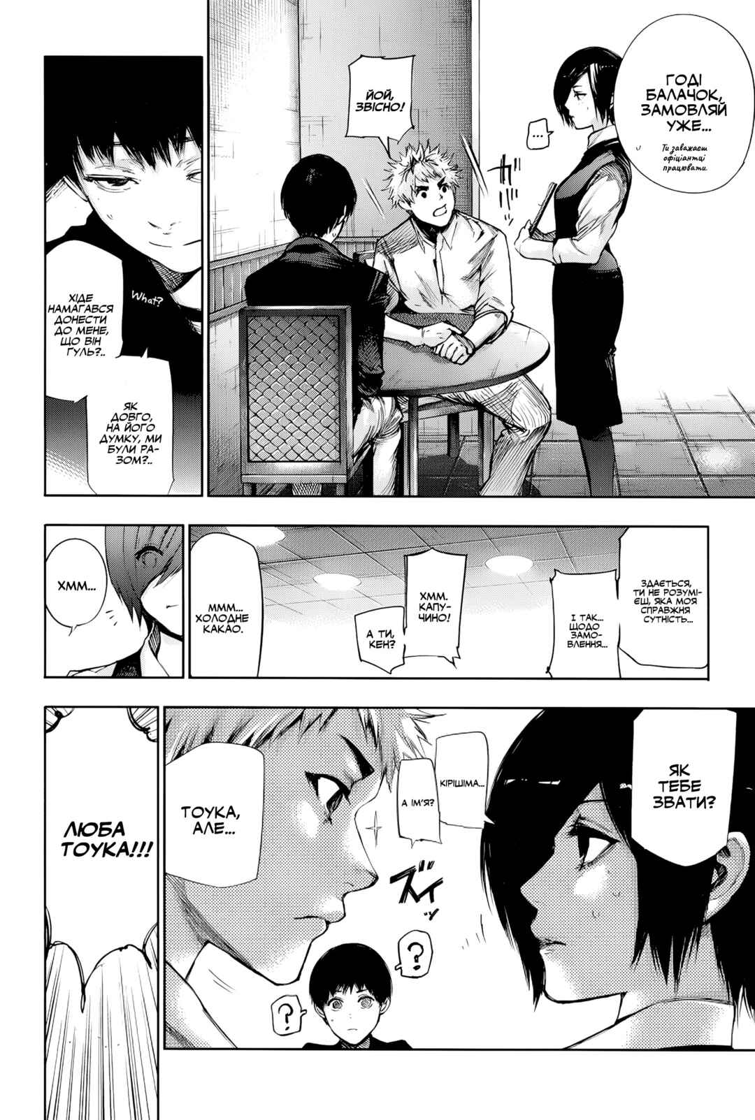 Chapter ? - Page 6