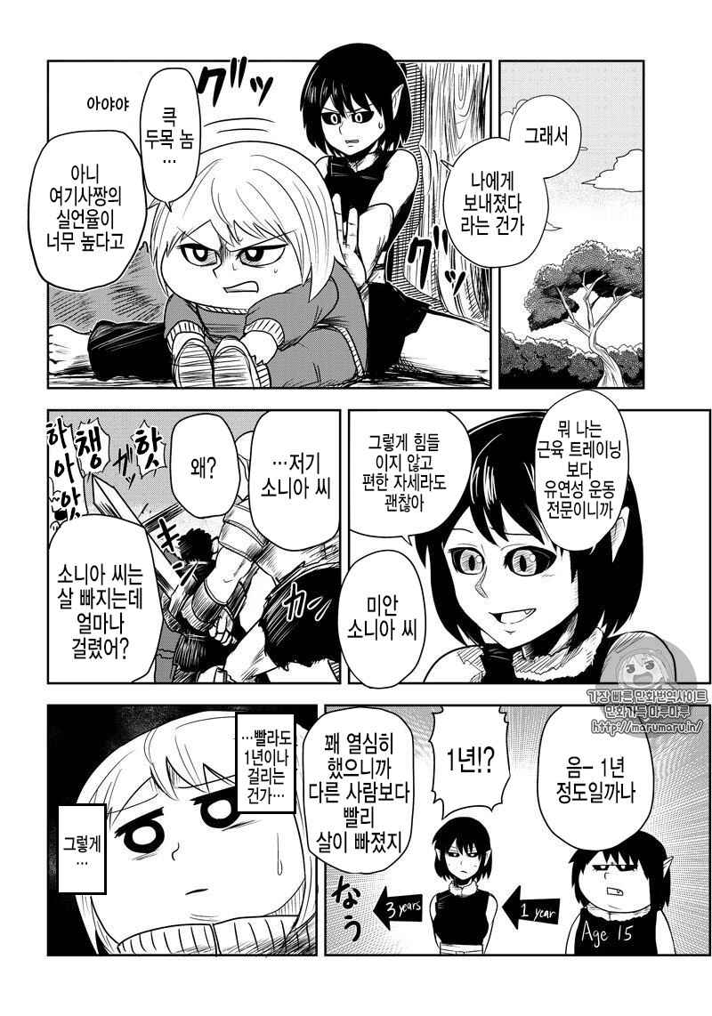 Chapter 17 - Page 4