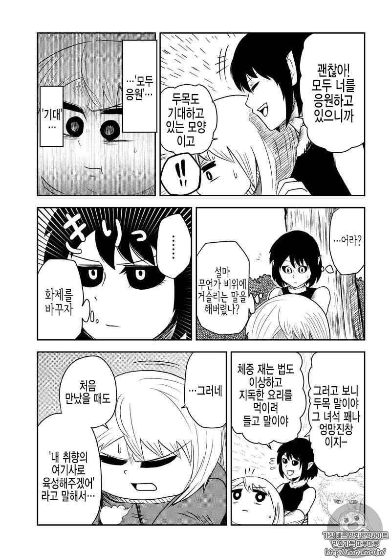 Chapter 17 - Page 5
