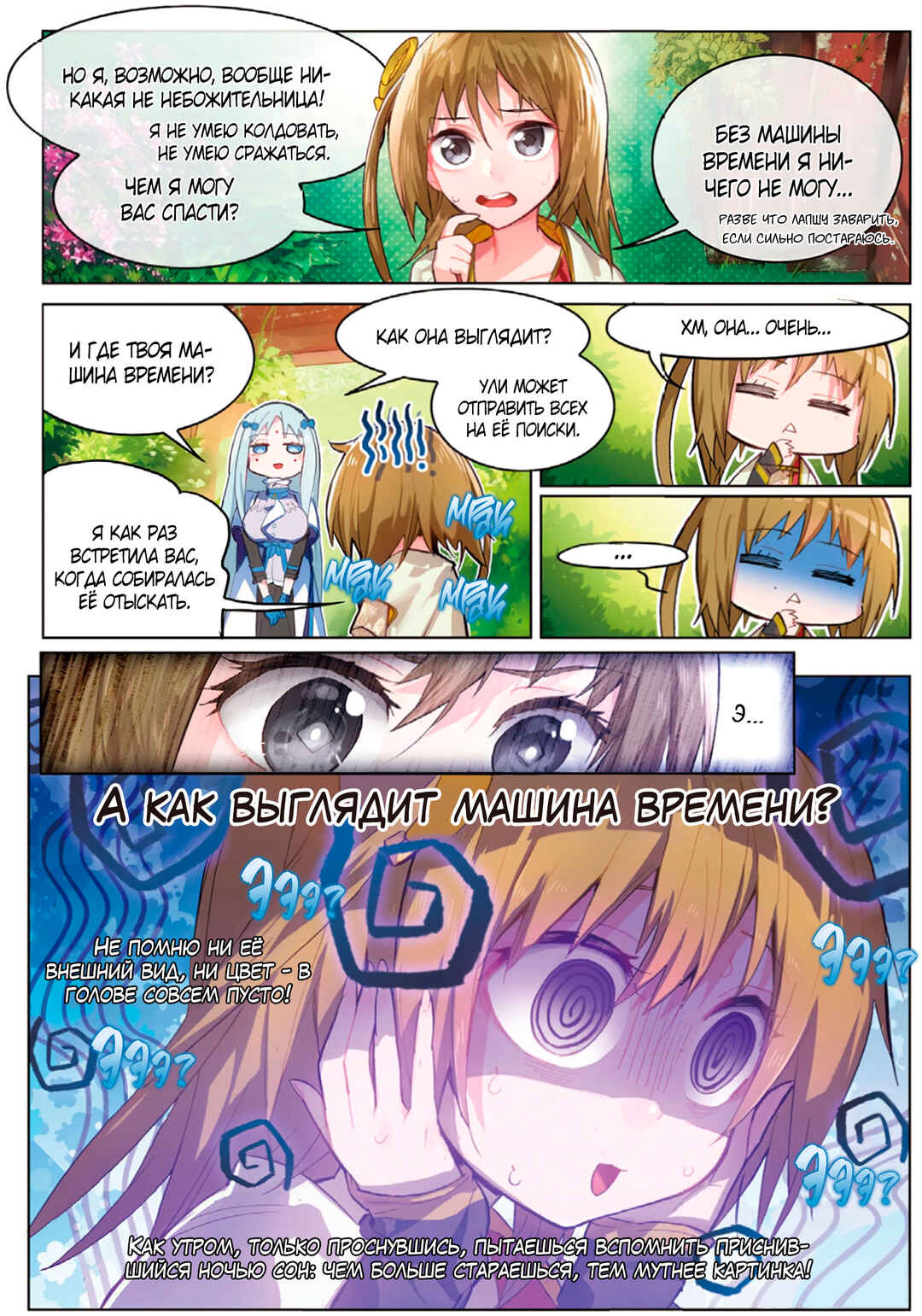 Chapter 3 - Page 13