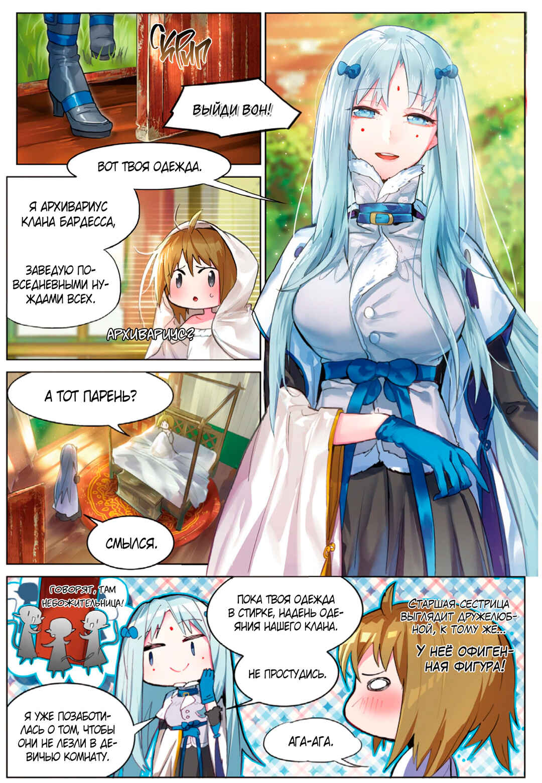 Chapter 3 - Page 6
