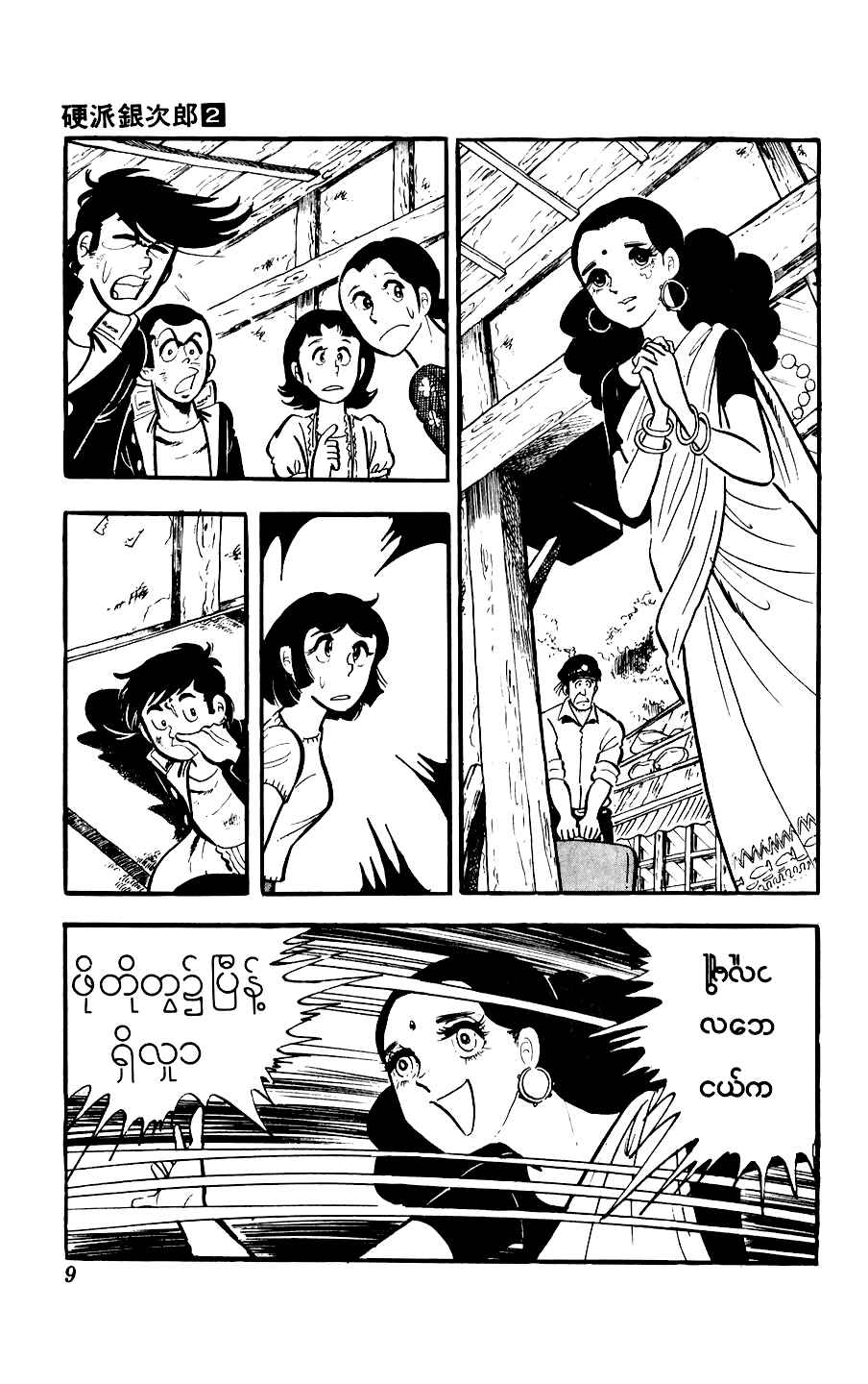 Chapter 5 - Page 9