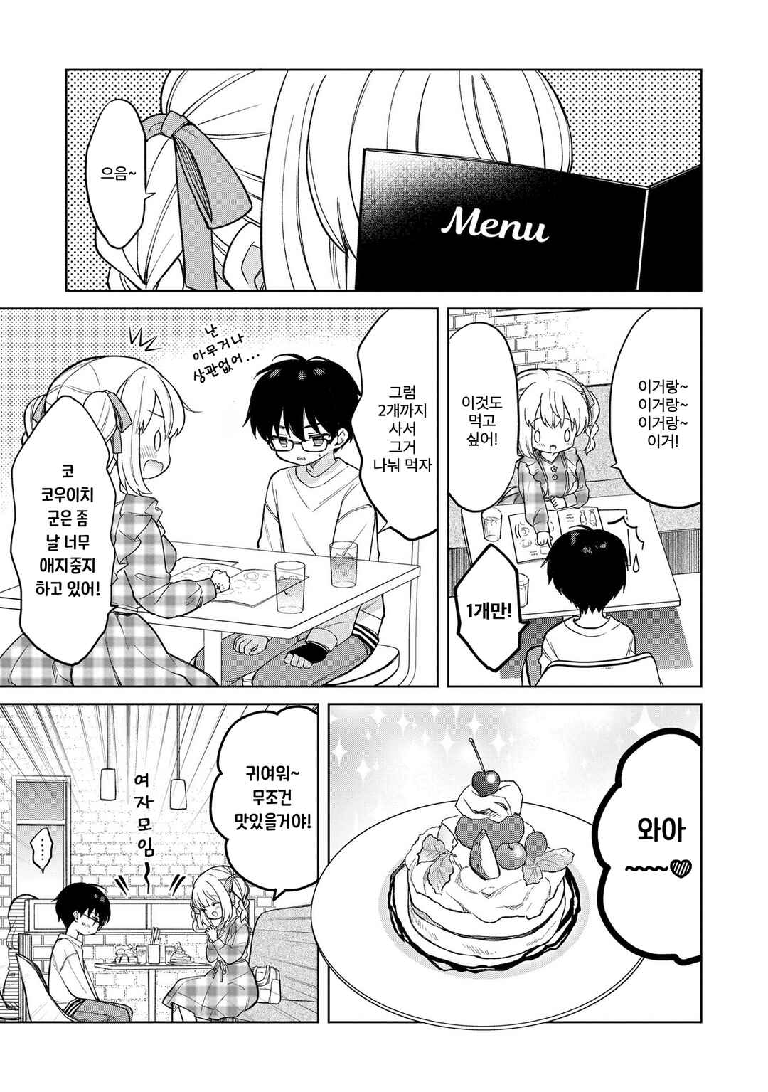 Chapter 16.2 - Page 2