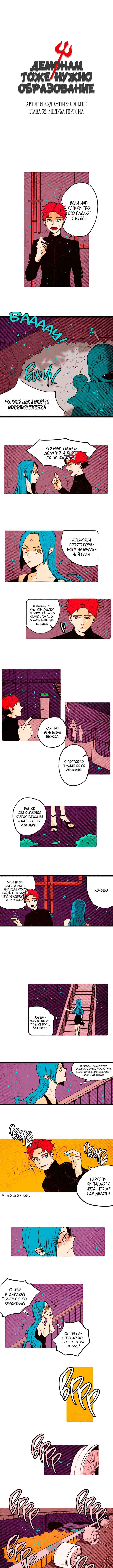 Chapter 52 - Page 1