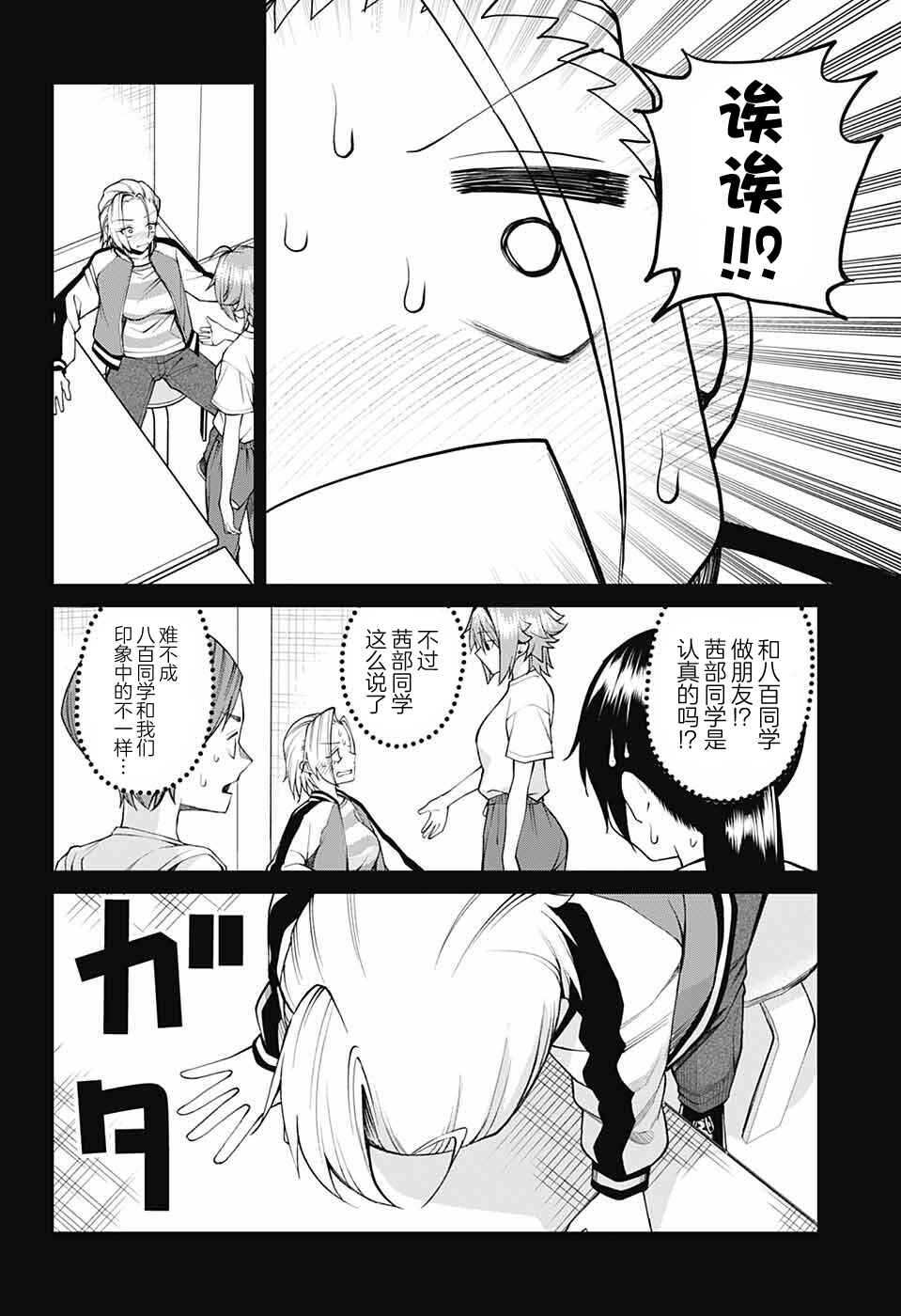 Chapter 33 - Page 4