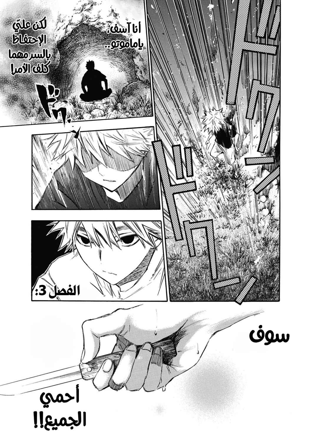 Chapter 3 - Page 3