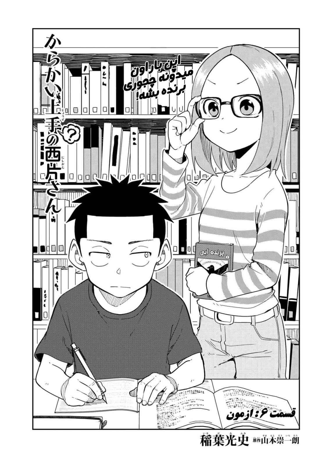 Chapter 6 - Page 1