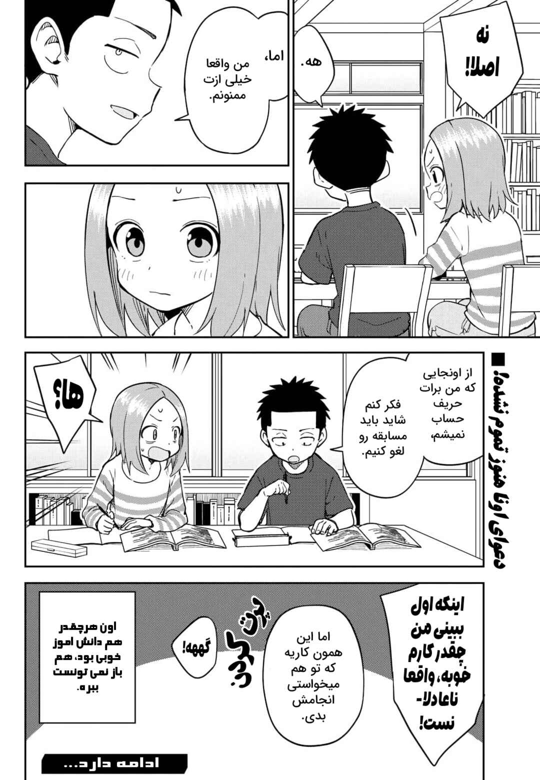 Chapter 6 - Page 12