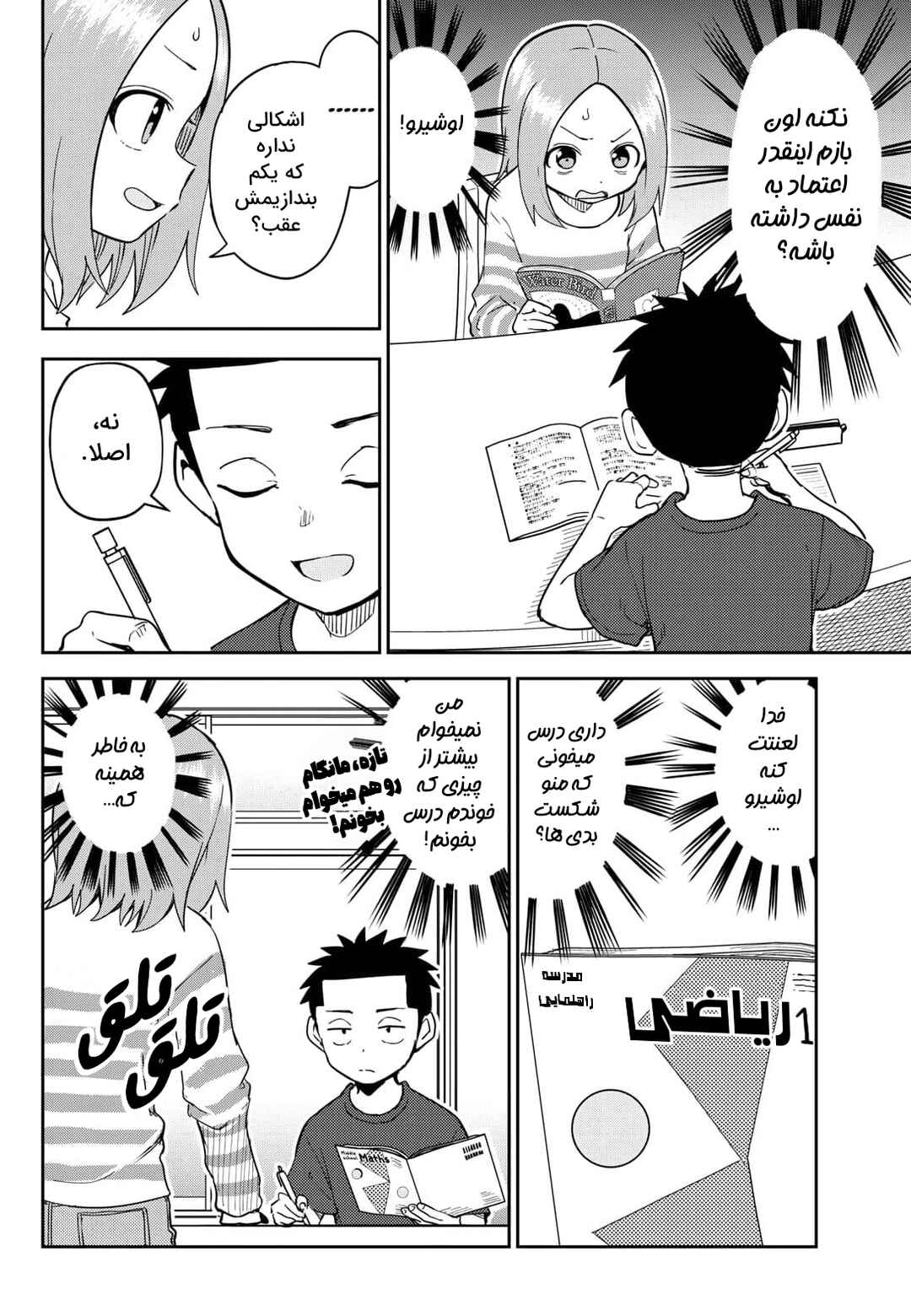 Chapter 6 - Page 6