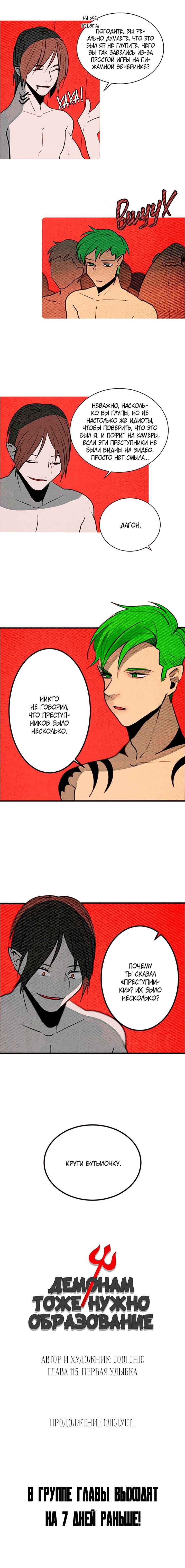 Chapter 115 - Page 4