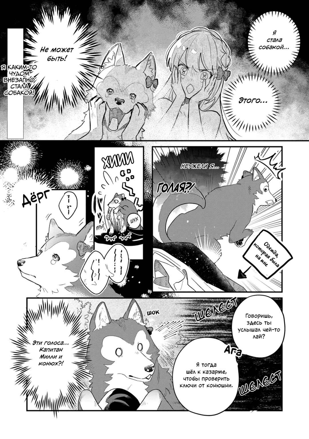 Chapter 2 - Page 1