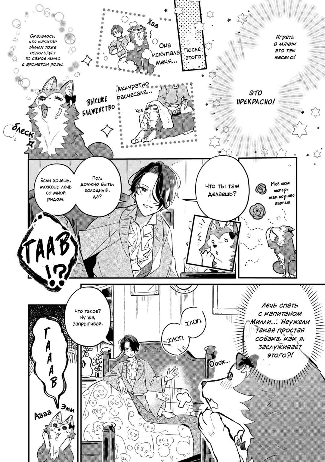 Chapter 2 - Page 12