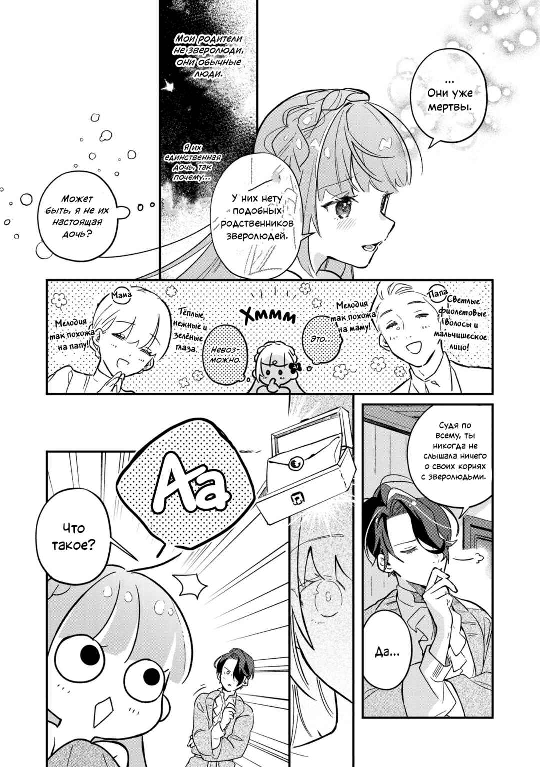 Chapter 2 - Page 18