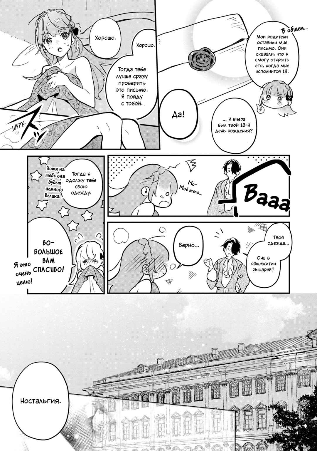 Chapter 2 - Page 19
