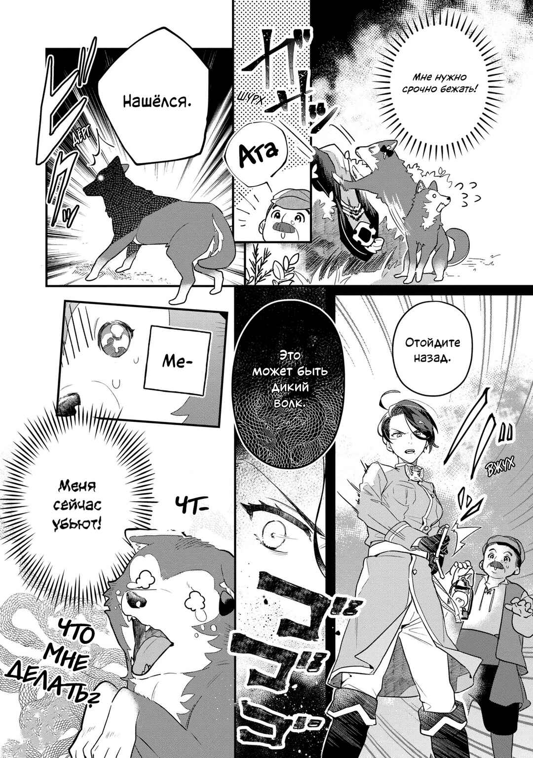 Chapter 2 - Page 2