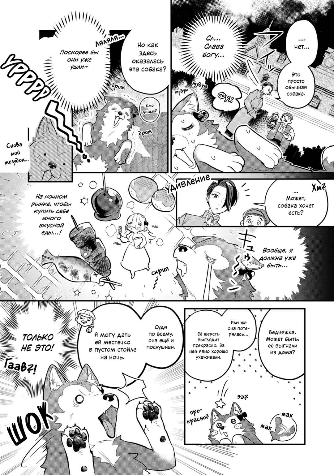Chapter 2 - Page 4