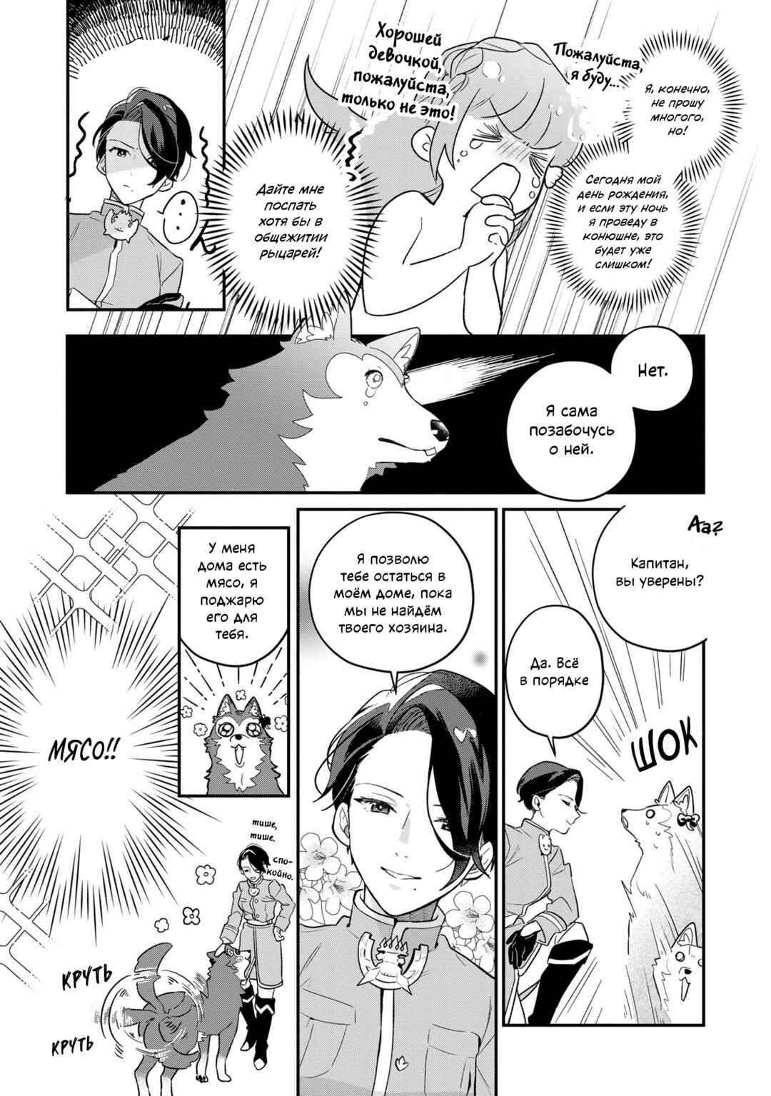 Chapter 2 - Page 5