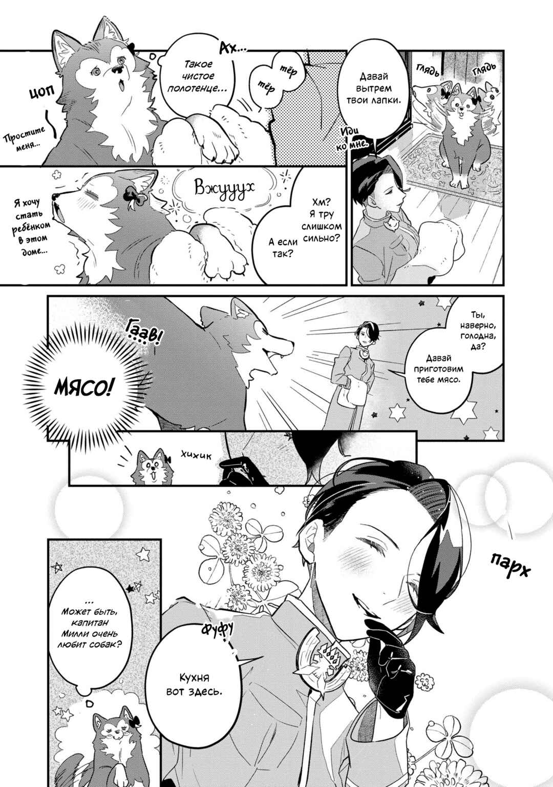 Chapter 2 - Page 7