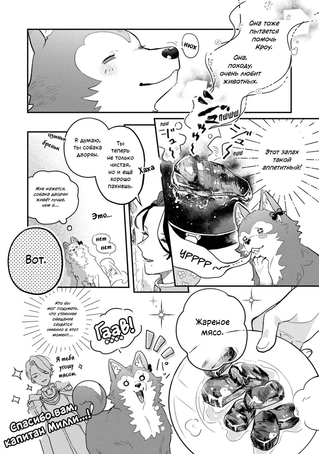 Chapter 2 - Page 8