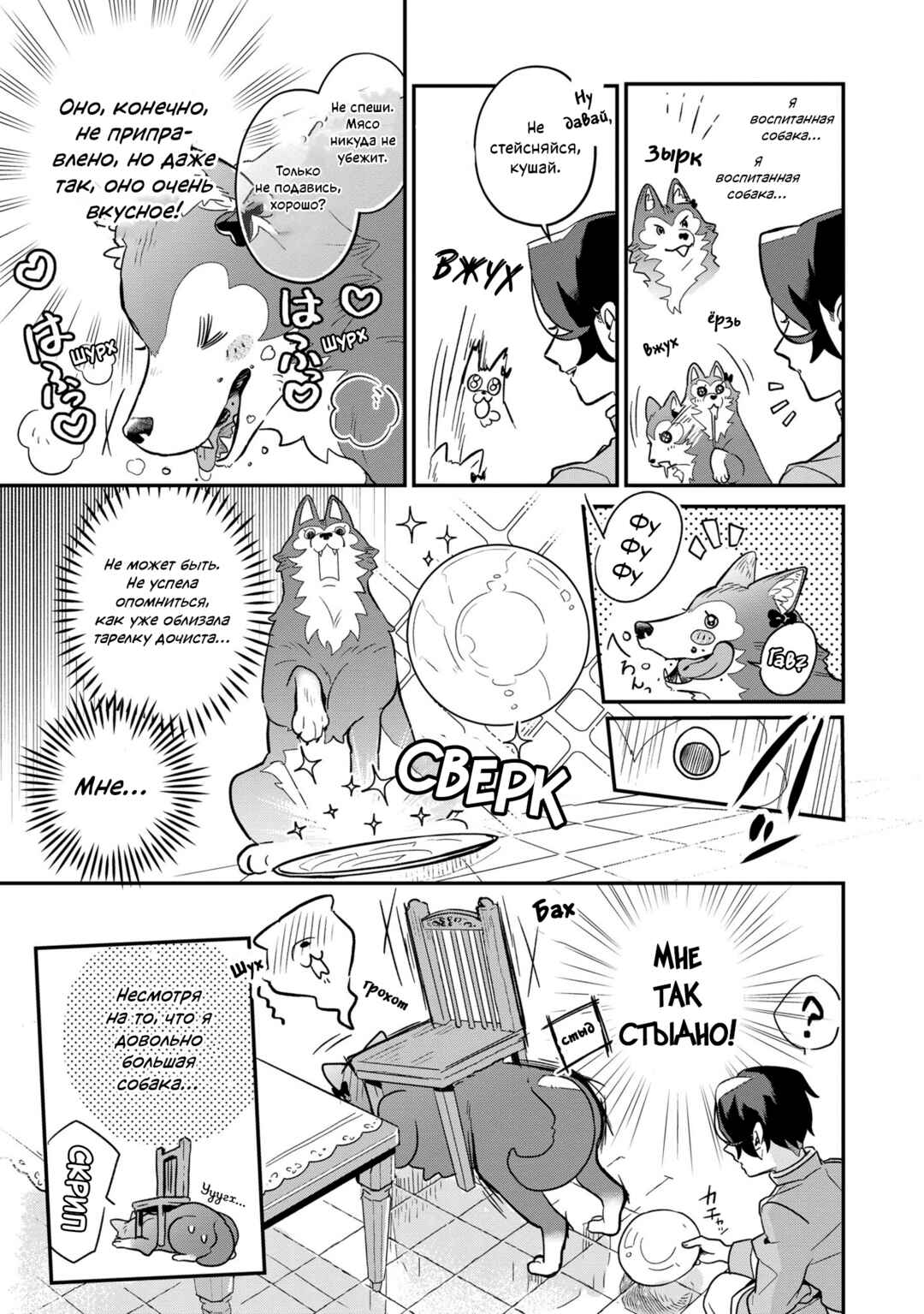 Chapter 2 - Page 9