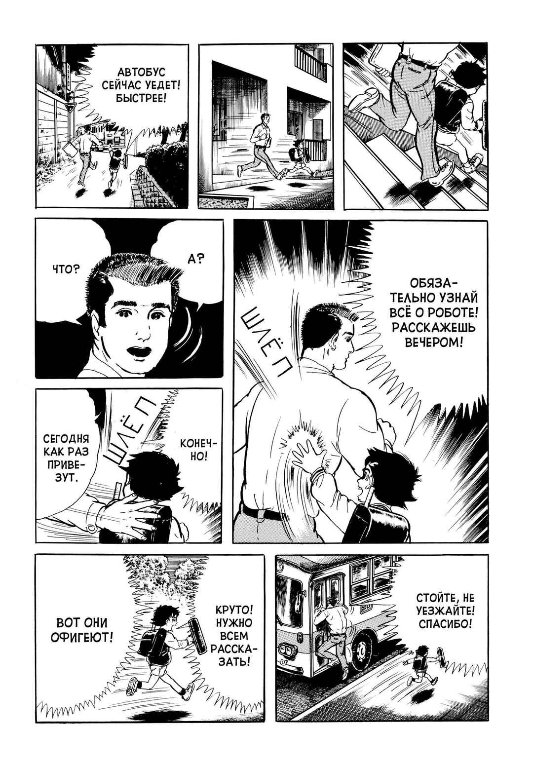 Chapter 2 - Page 12