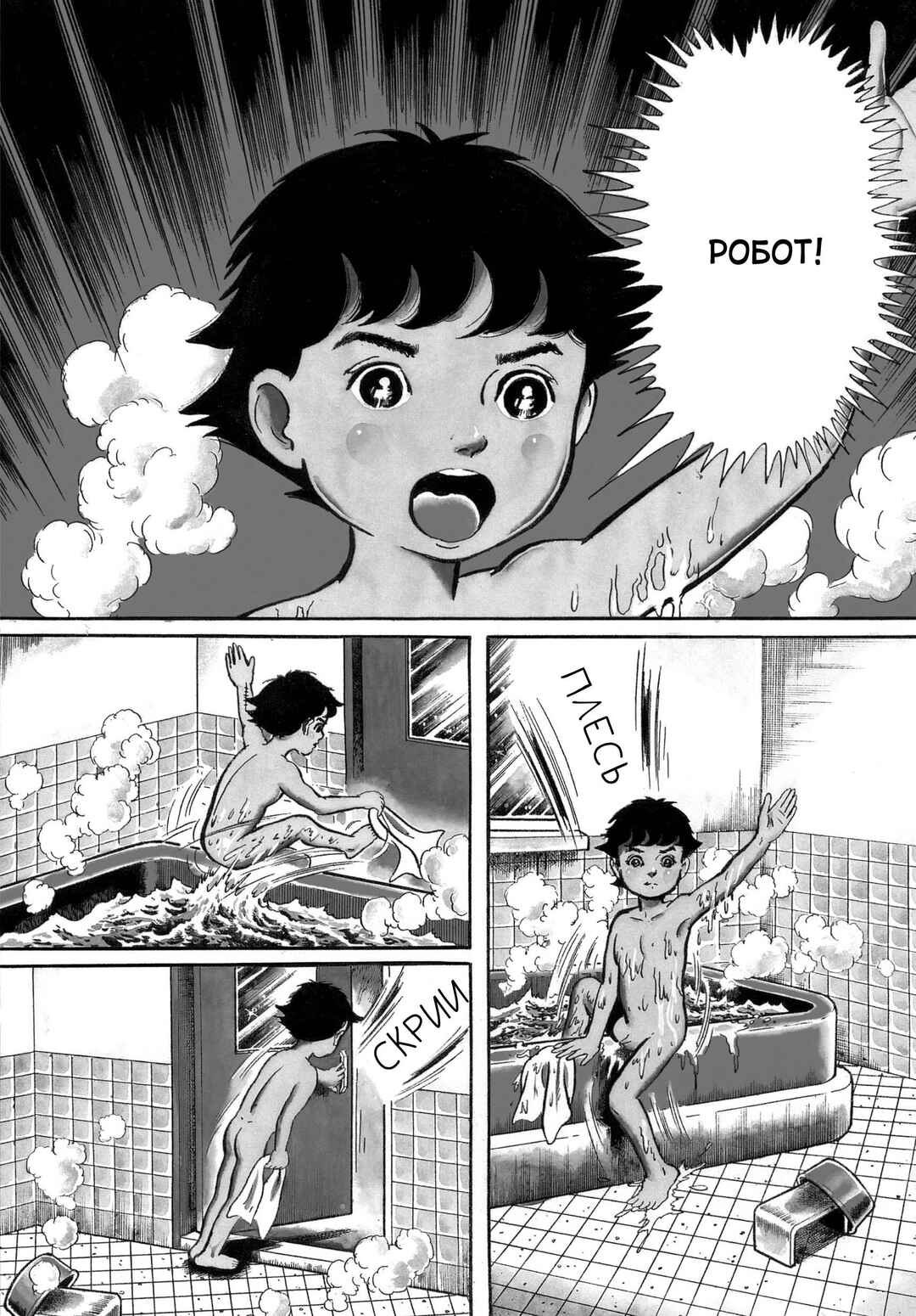 Chapter 2 - Page 3