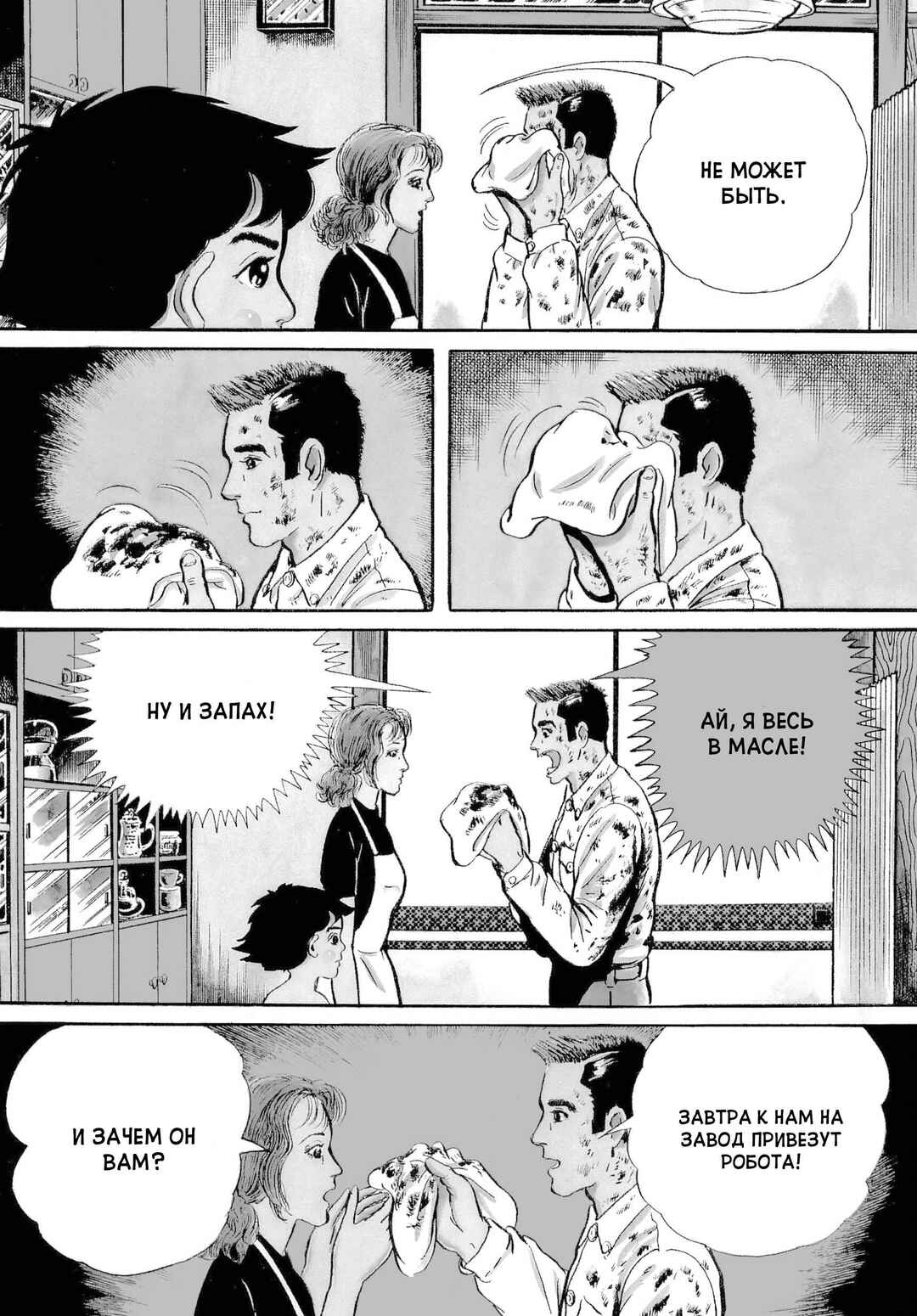 Chapter 2 - Page 4