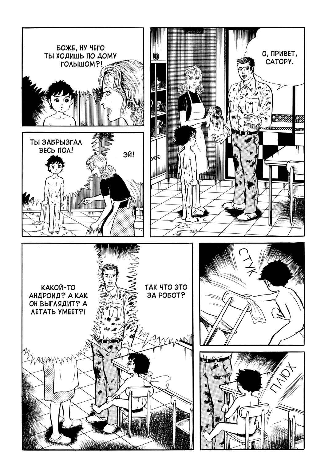 Chapter 2 - Page 6