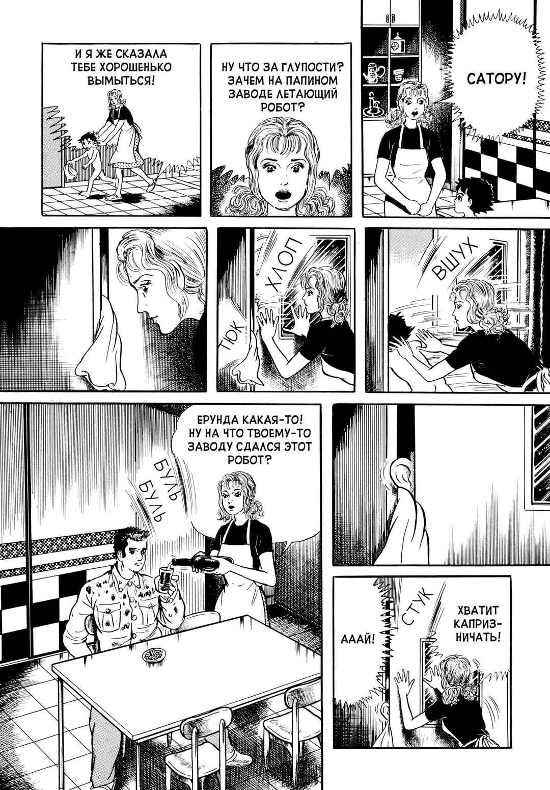 Chapter 2 - Page 7