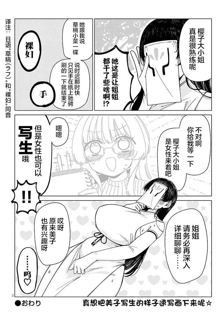 Chapter 2.5 - Page 2