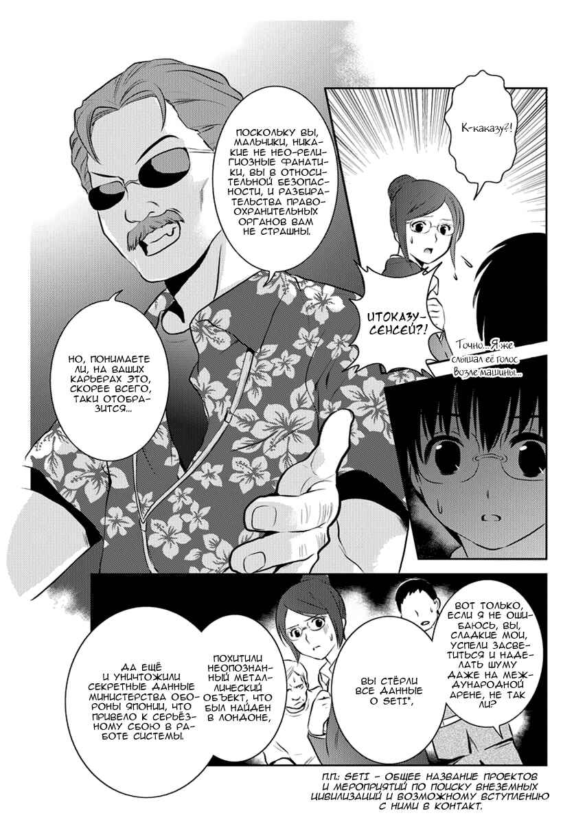 Chapter 7 - Page 23