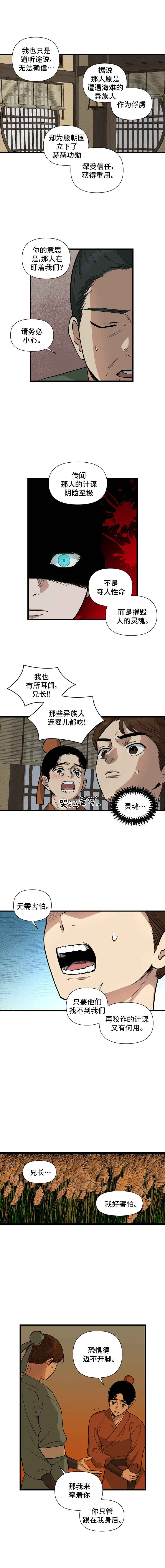Chapter 1 - Page 3