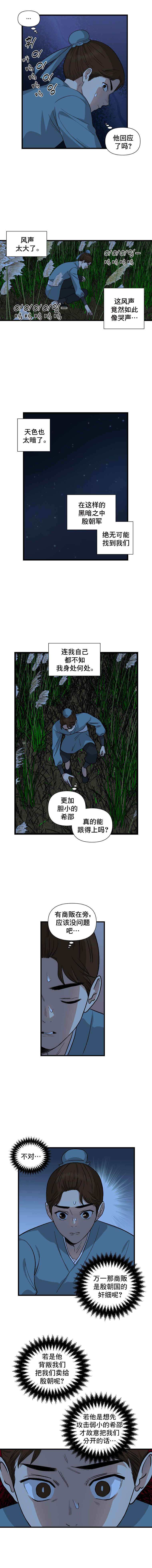 Chapter 1 - Page 6