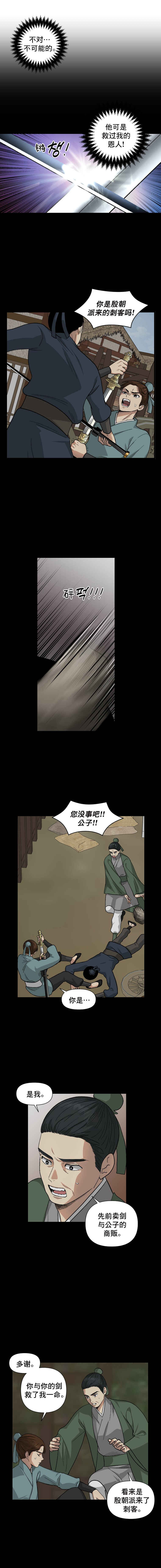 Chapter 1 - Page 7