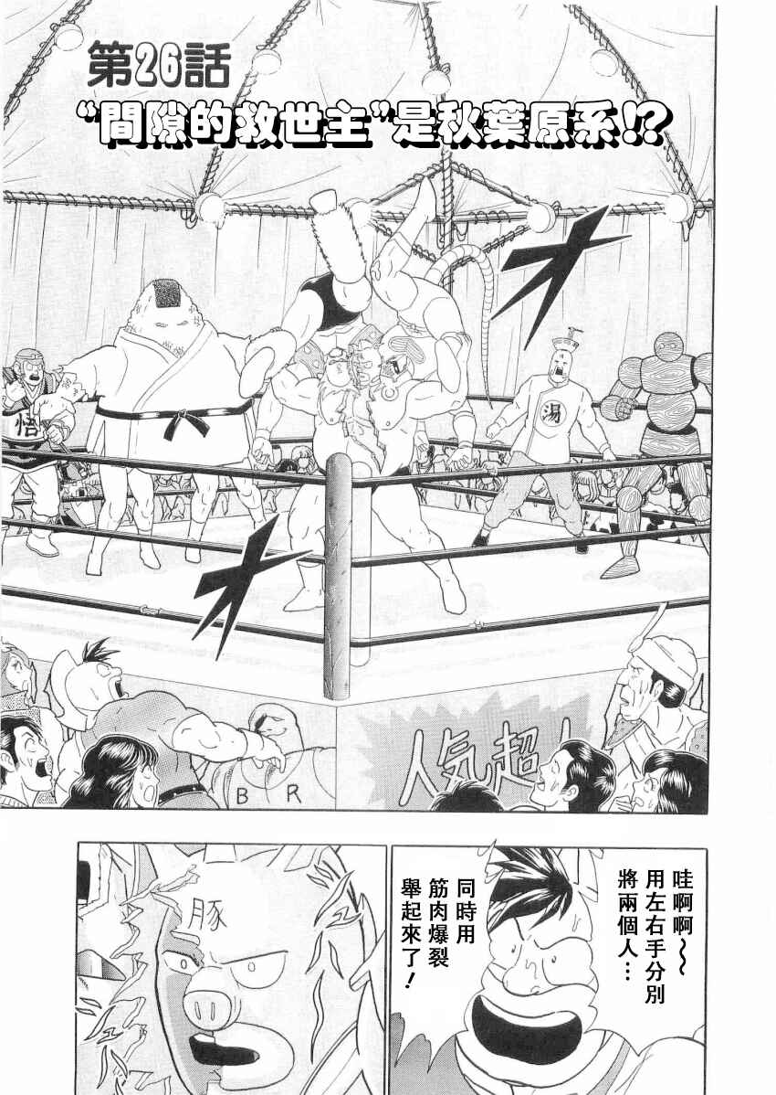 Chapter 26 - Page 1