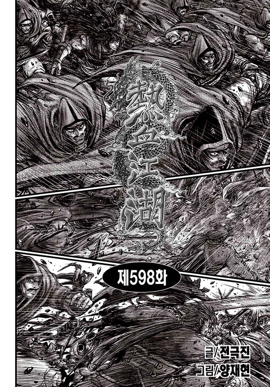 Chapter 598 - Page 2