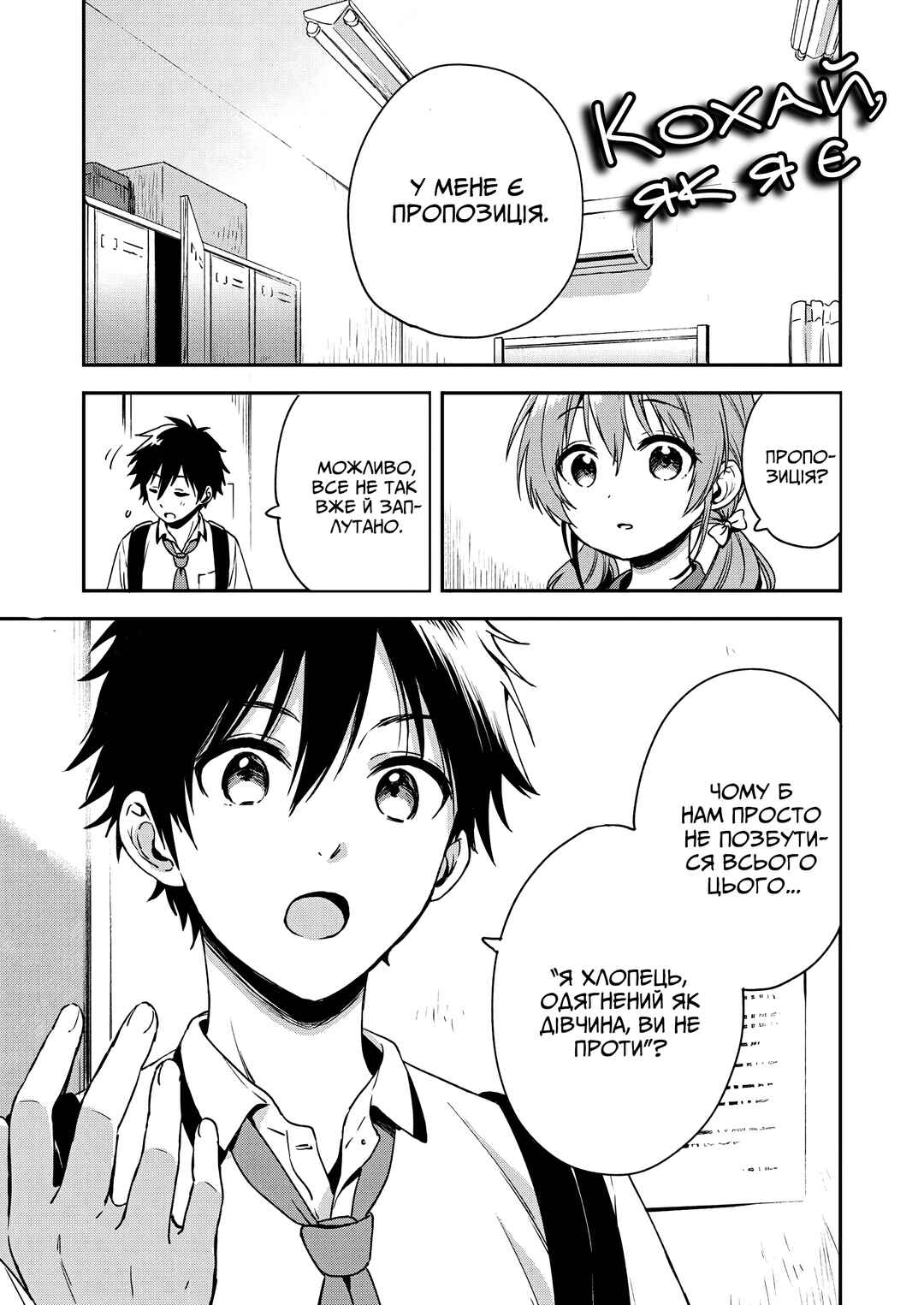 Chapter 4 - Page 1
