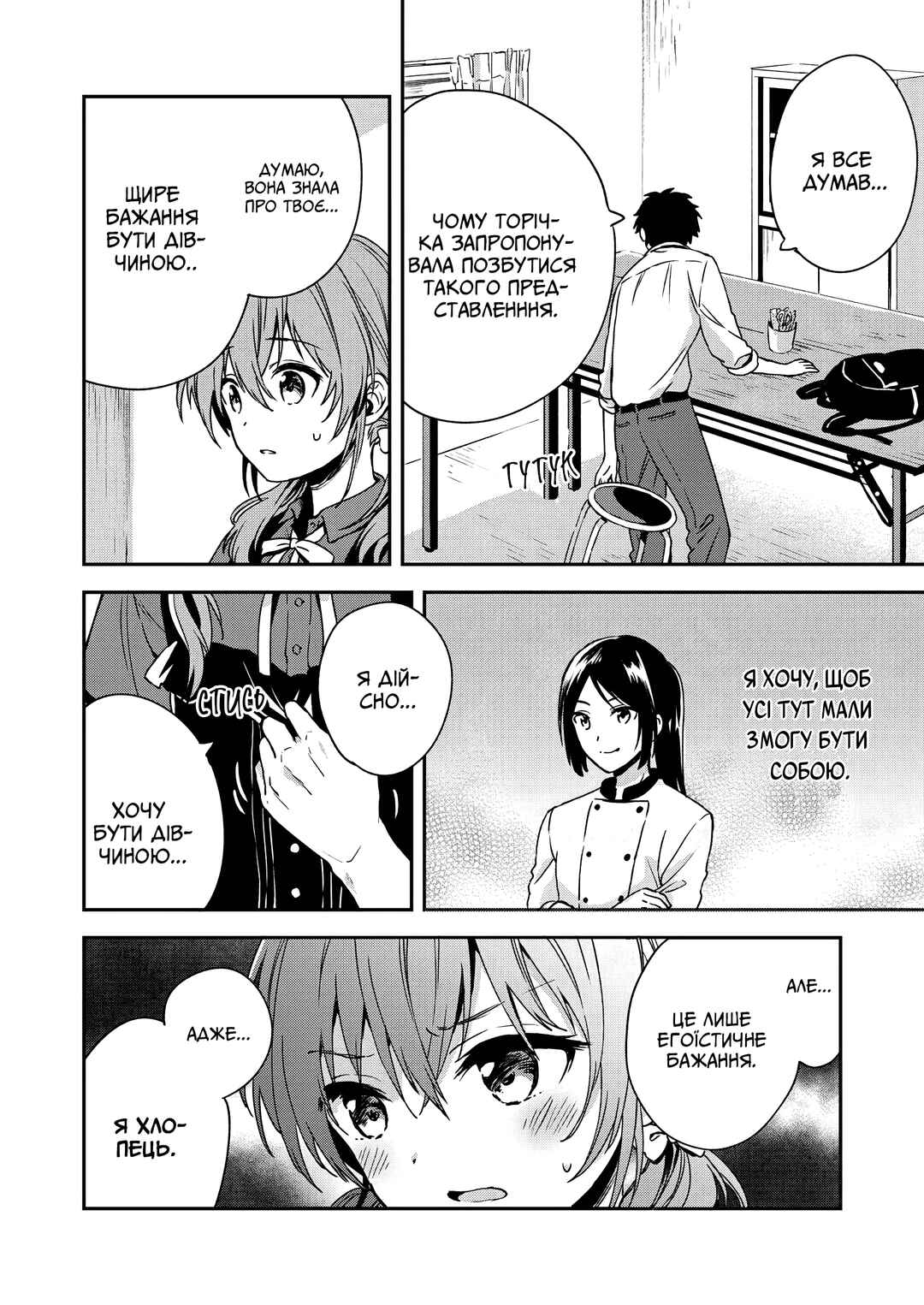 Chapter 4 - Page 4