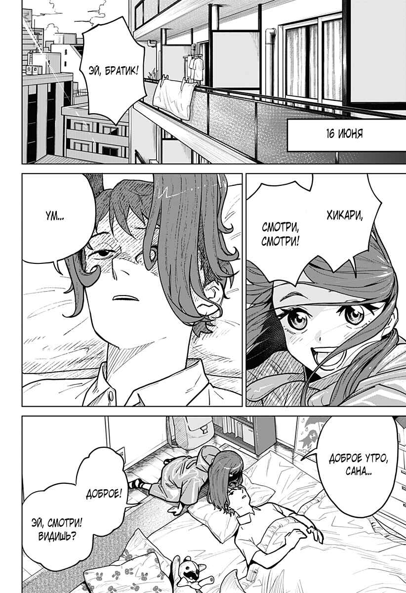 Chapter 1 - Page 3