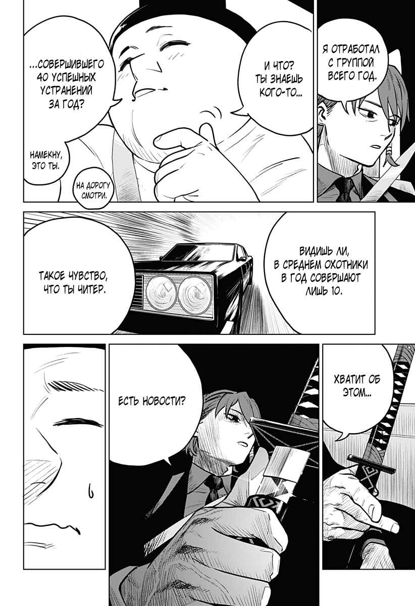 Chapter 1 - Page 30