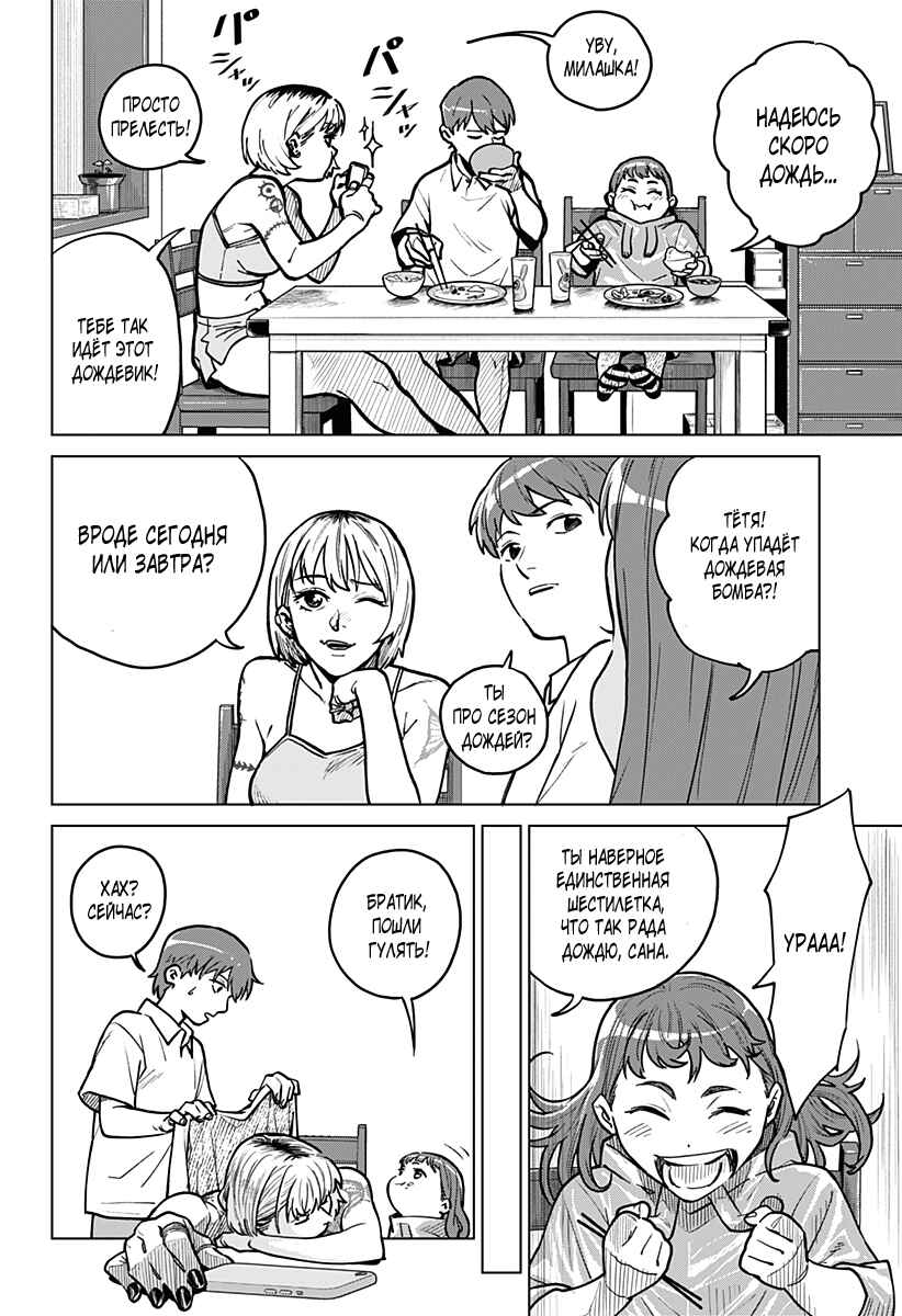 Chapter 1 - Page 5