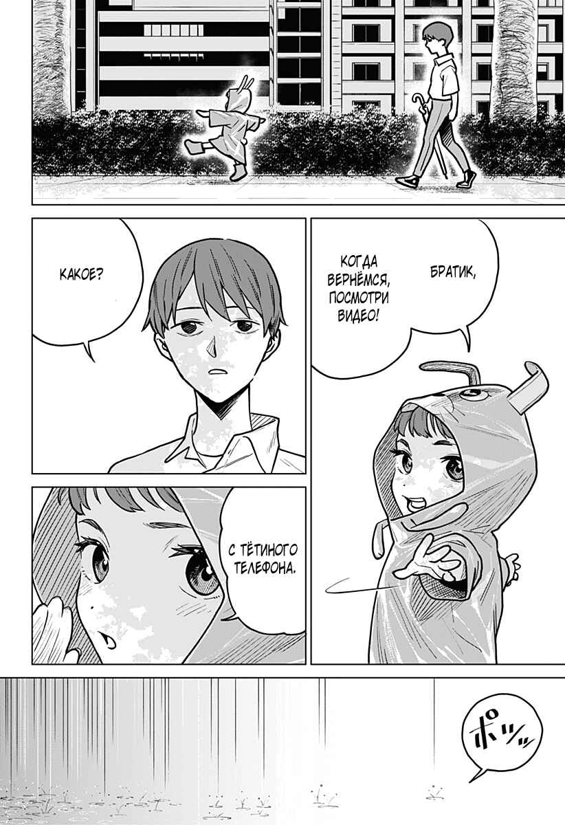 Chapter 1 - Page 7