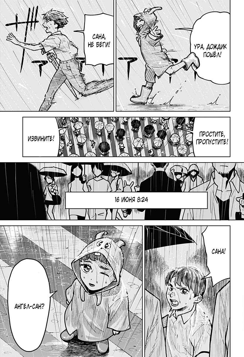 Chapter 1 - Page 8