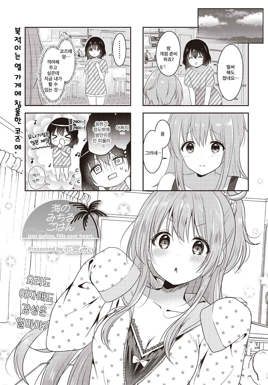 Chapter 7 - Page 1
