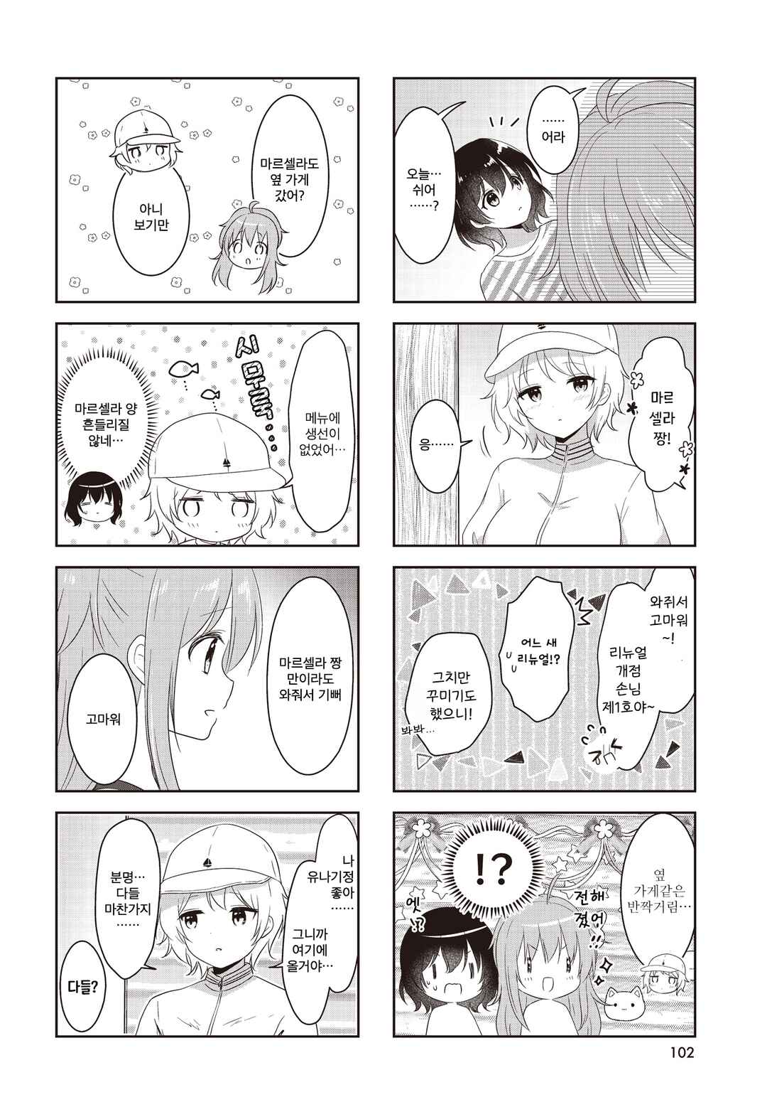 Chapter 7 - Page 2