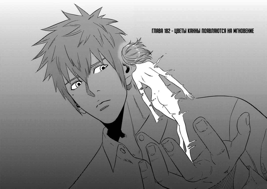 Chapter 182 - Page 1