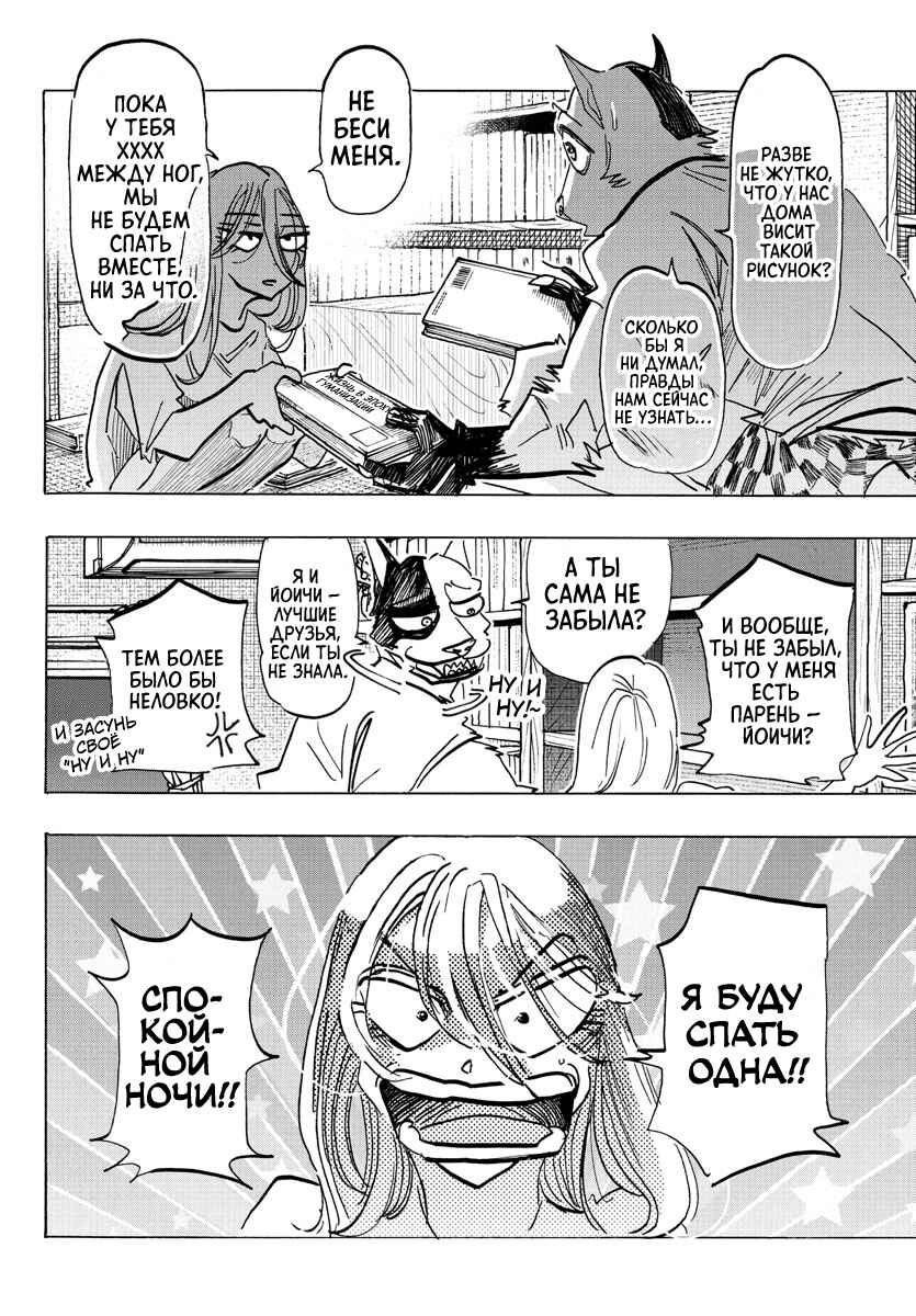 Chapter 31 - Page 2