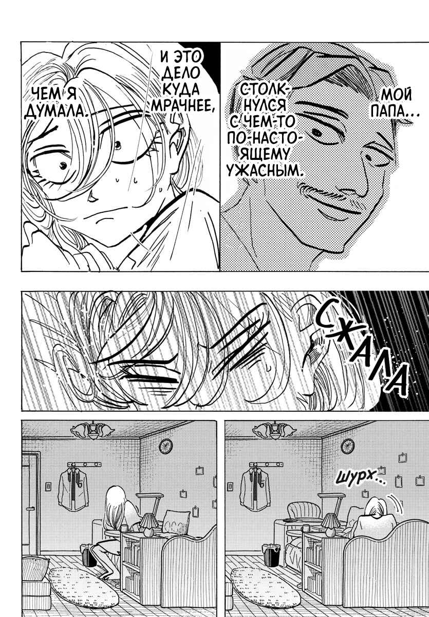 Chapter 31 - Page 4