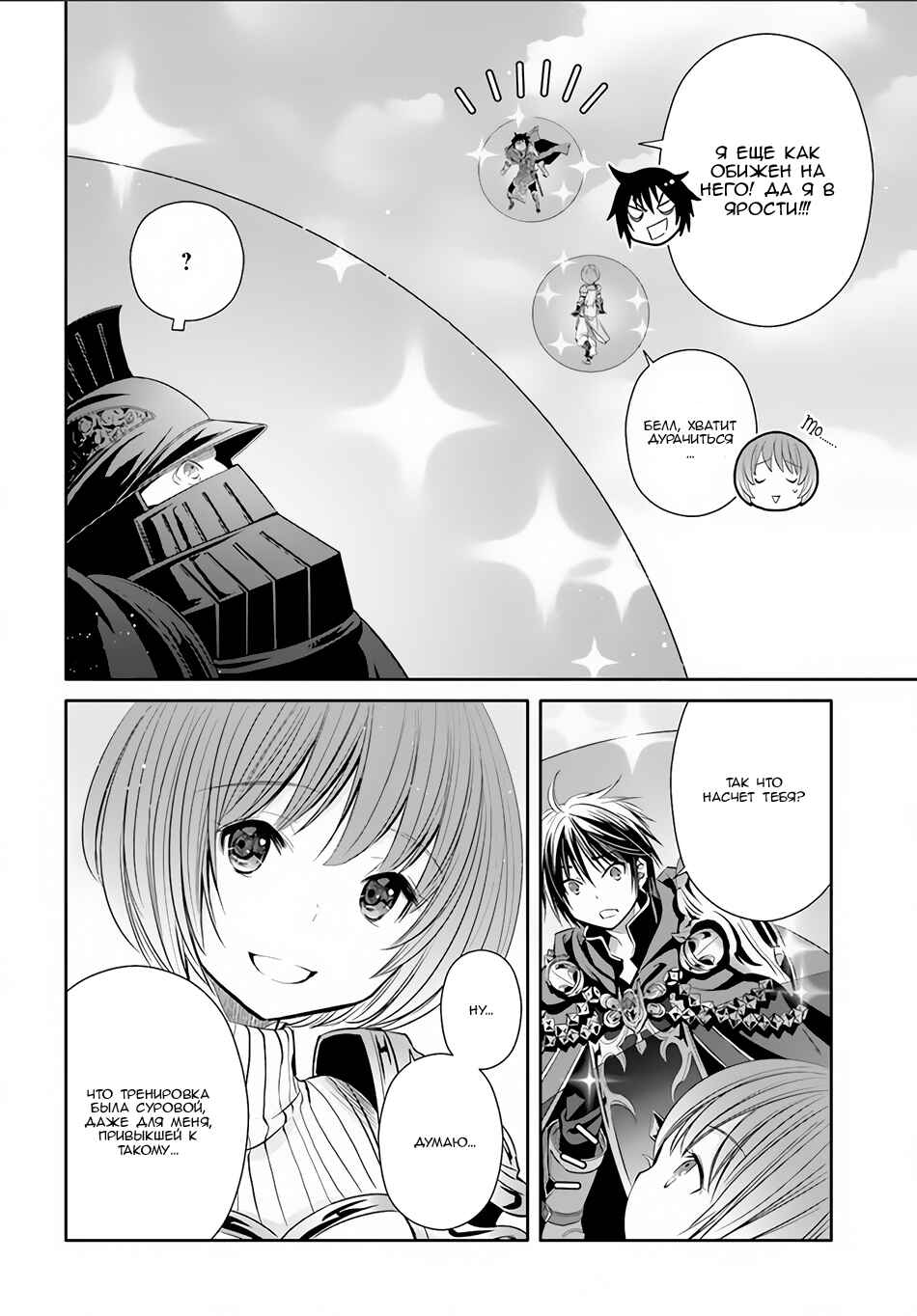 Chapter 25 - Page 12